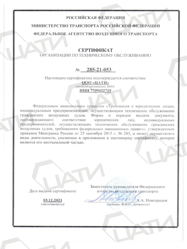 Сертификат ФАВТ