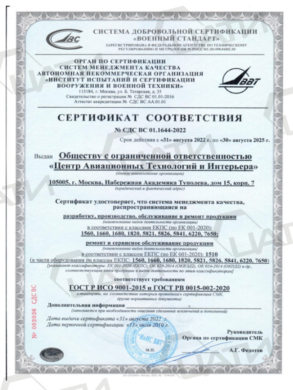 Сертификат СДС «Военный стандарт»