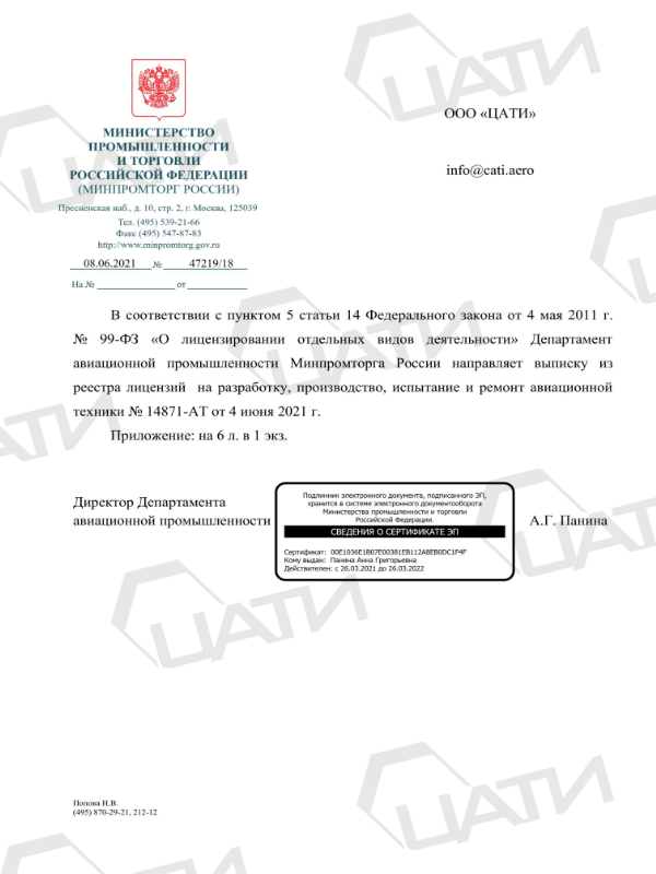 Выписка Минпромторг РФ